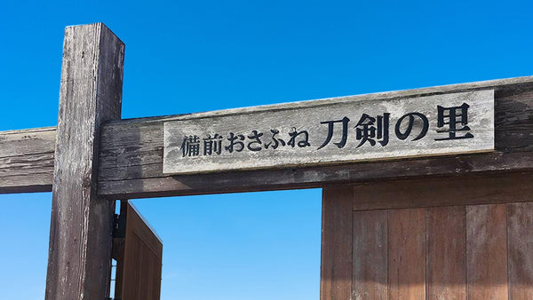 Tozando and Bizen Osafune — A Partnership Rooted in Living Tradition
