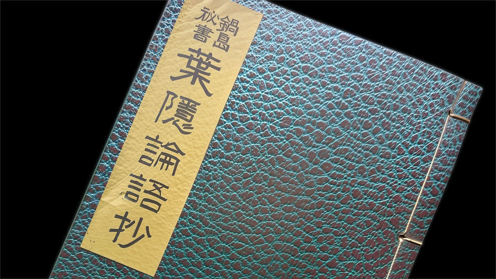 Hagakure Book - Samurai Philosophy